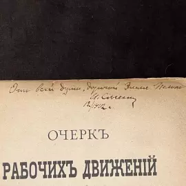 Книга с автографом. Иван Сеченов